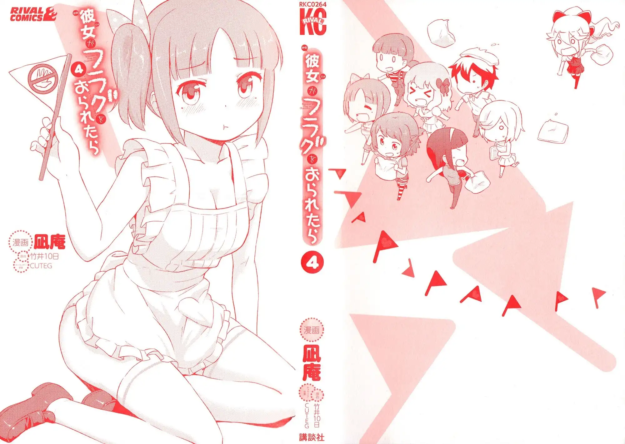 Kanojo ga Flag o Oraretara Chapter 15 4